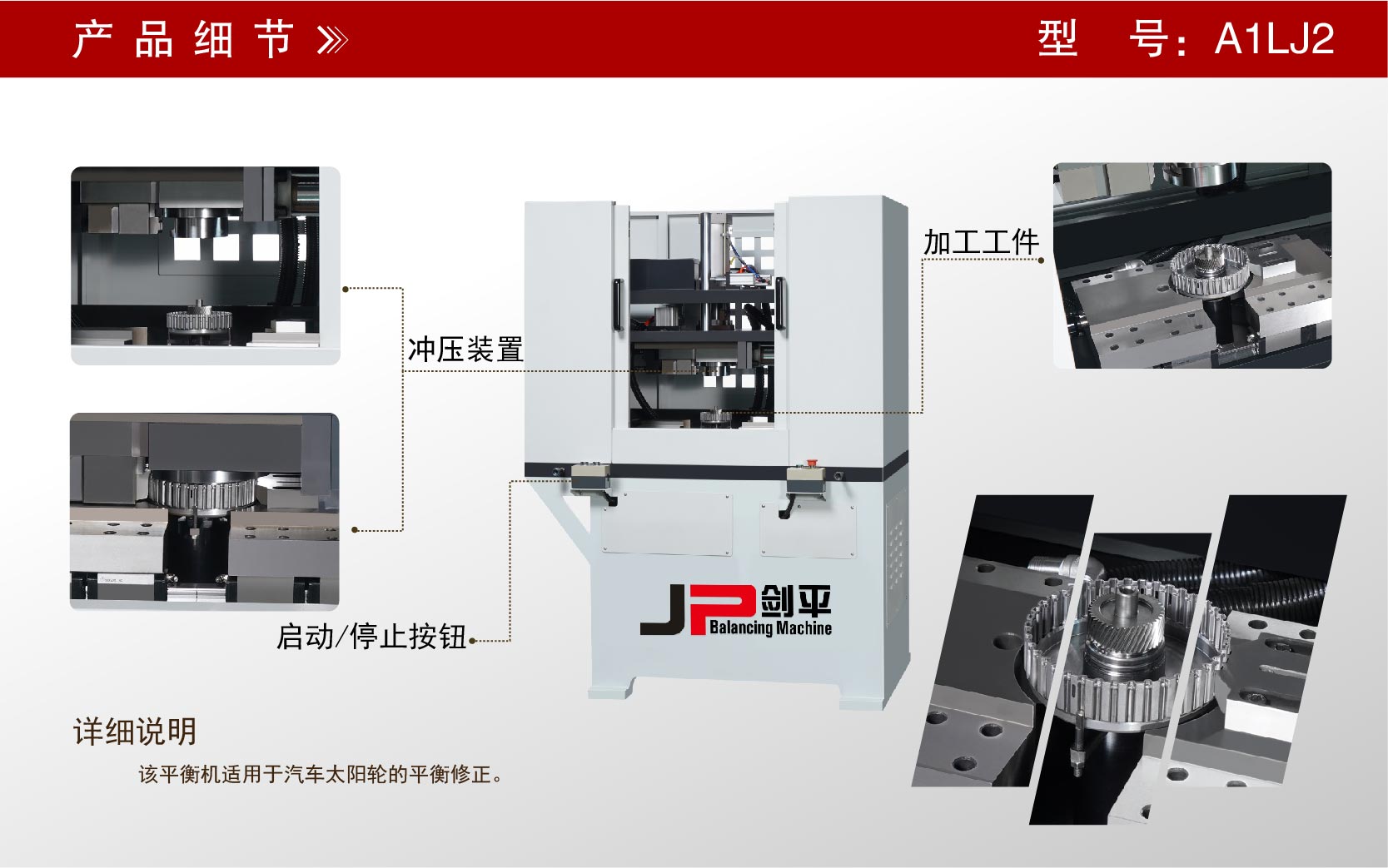 太陽輪軸平衡機(jī)