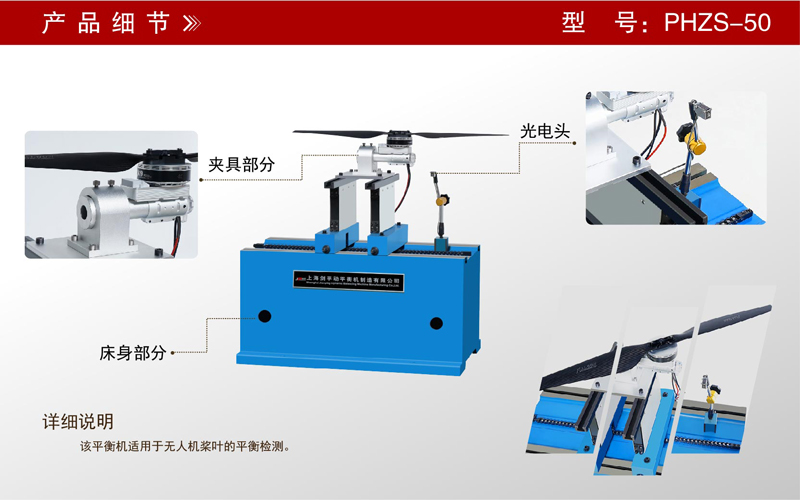 無(wú)人機(jī)螺旋槳平衡機(jī)